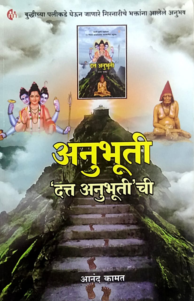 Anubhuti Datta Anubhuti Chi By kamat anat