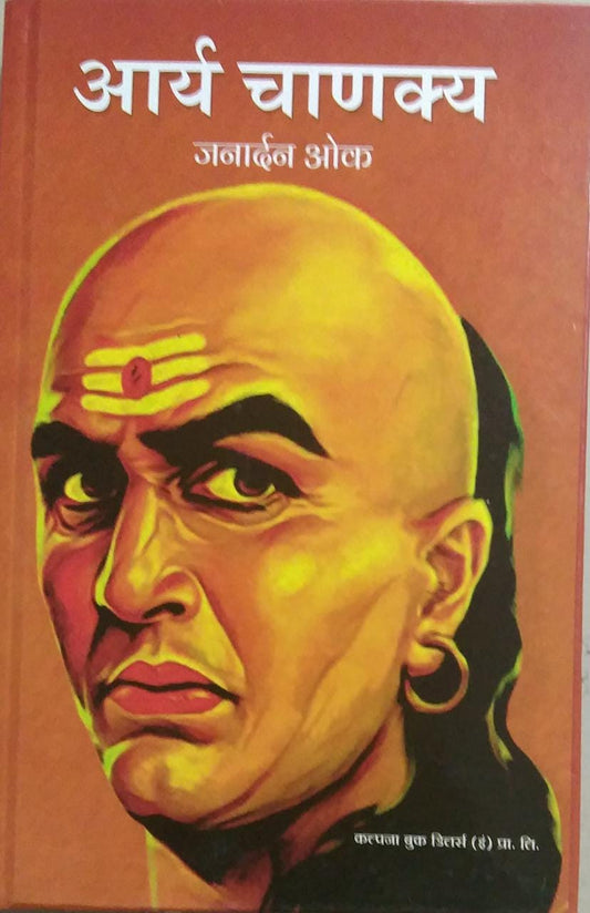 ARYA CHANAKYA By Ok Janardan