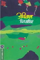 AVINASH  BY  V. S. KHANDEKAR