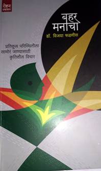 Bahar Manacha  By Phadnis Vijaya