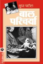 BAL PARICHARYA  BY  SUDHA PATIL