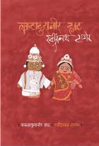 BAUTHAKURANEER HAAT original author RAVINDRANATH TAGORE Translated byMEDHA TASKAR