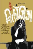 BELONGING original authour SAMEEM ALI,HUMPHREY PRICE Translated by SINDHU JOSHI