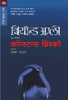 BEYOND UGLY original authour CONSTANCE BRISCOE Translated byULKA RAUT