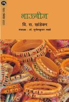 BHAUBIJ  BY  V. S. KHANDEKAR