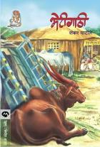 BHETIGATHI  BY  SHANKAR PATIL
