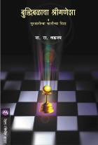 BUDDHIBALACHA SHREEGANESHA  BY  N.R.VADNAP