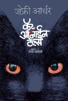 CAT O NINE TALES original authour JEFFREY ARCHER Translated byLEENA SOHONI