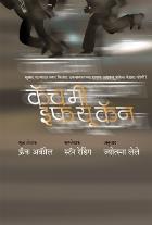 CATCH ME IF YOU CAN original authour FRANK ABAGNALE,STAN RADDING Translated byJYOTSNA LELE