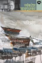CHARITRARANG  BY  VYANKATESH MADGULKAR