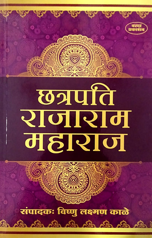 Chatrapati Rajaram Maharaj By kale vishnu lakshman