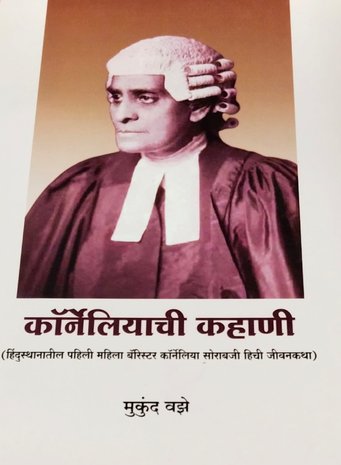 Corneliyachi Kahani By Vaze Mukund