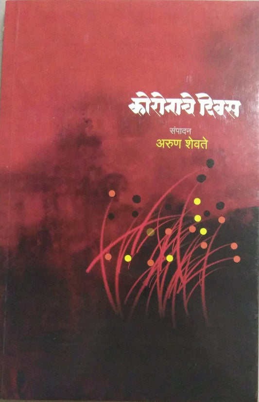 Coronache Divas By SHEVATE ARUN