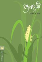 DAVARNI  BY  ANAND YADAV