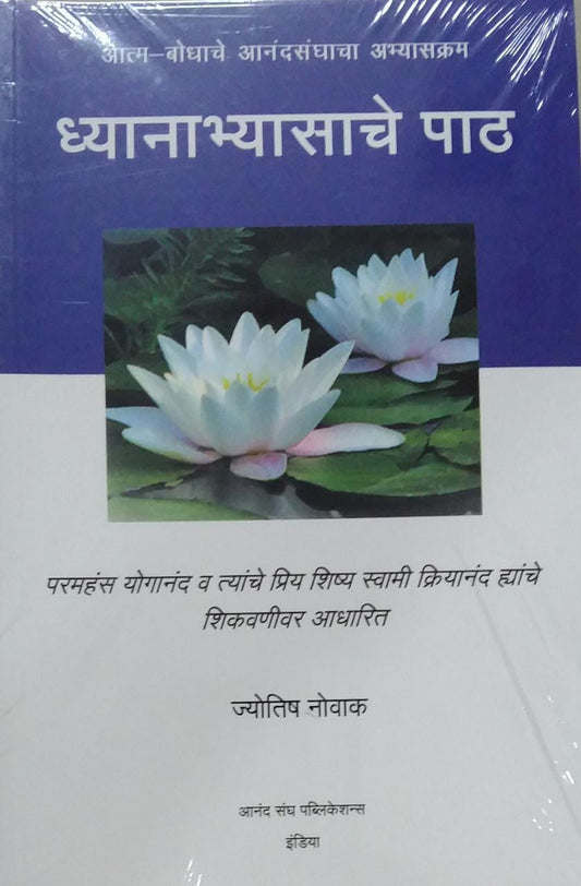 Dhyanabhyasache Path By Novak Jyotish