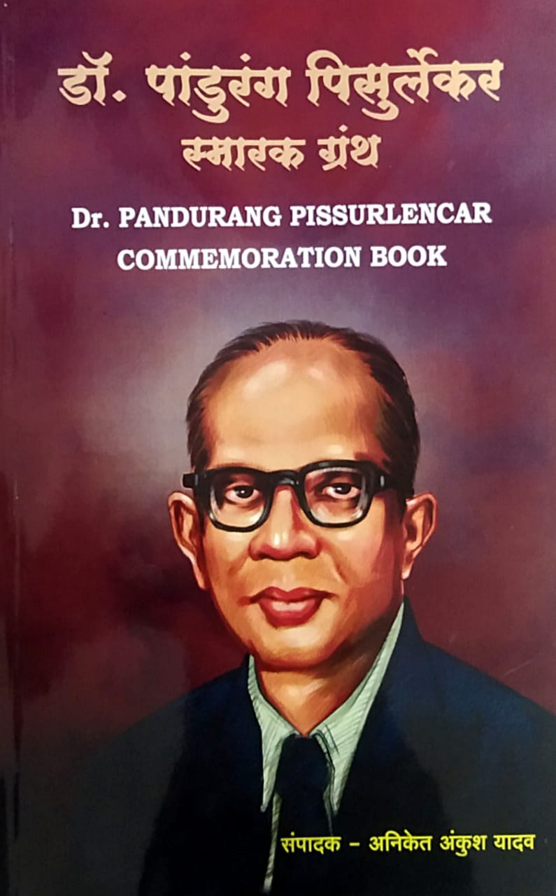 Dr Pandurang Pissurlekar Smarak Granth By Yadav Aniket