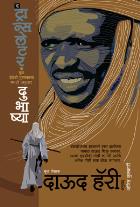 DUBHASHYA BY DAOUD HARI AJIT KULKARNI