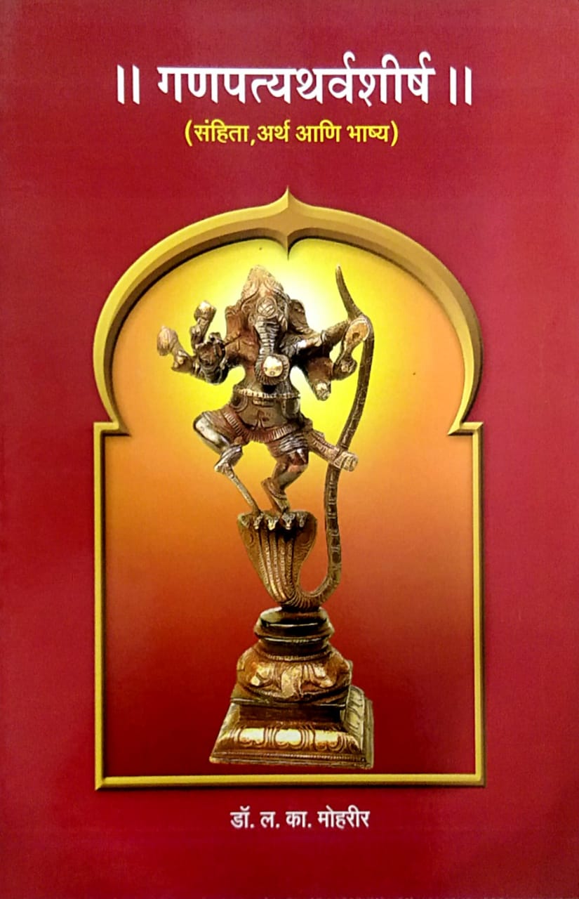 GANAPATHYARTHAVSHIRSHA By Moharir La.ka.