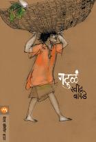 GATULA BY RAVINDRA BAGDE