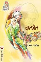 GHALMEL BY SHANKAR PATIL