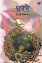 GHARATE  BY V. S. KHANDEKAR