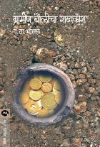 GRAMIN BOLICHA SHABDAKOSH BY D.T.BHOSALE