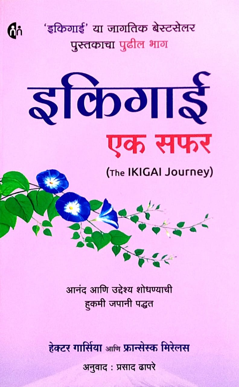 IKIGAI EK SAFAR By IKIGAI EK SAFAR