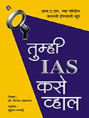 Tumhi Ias Kase Vhal By Agarwal Vijay