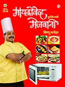 Microwave Cookingachi Mejavani Veg Nonveg By Manohar Vishnu