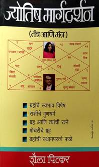 Jyotish Margadarshan     By Pitkar Shaila