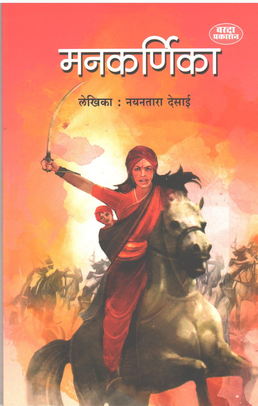 Manakarnika  _________ By Varada Prakashan Pvt Ltd