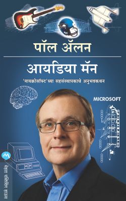 IDEA MAN  BY  PAUL ALLEN  SWATI DESHPANDE