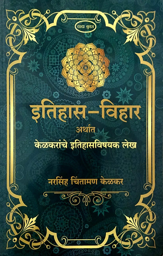 Itihas Vihar By kelakar narasinh