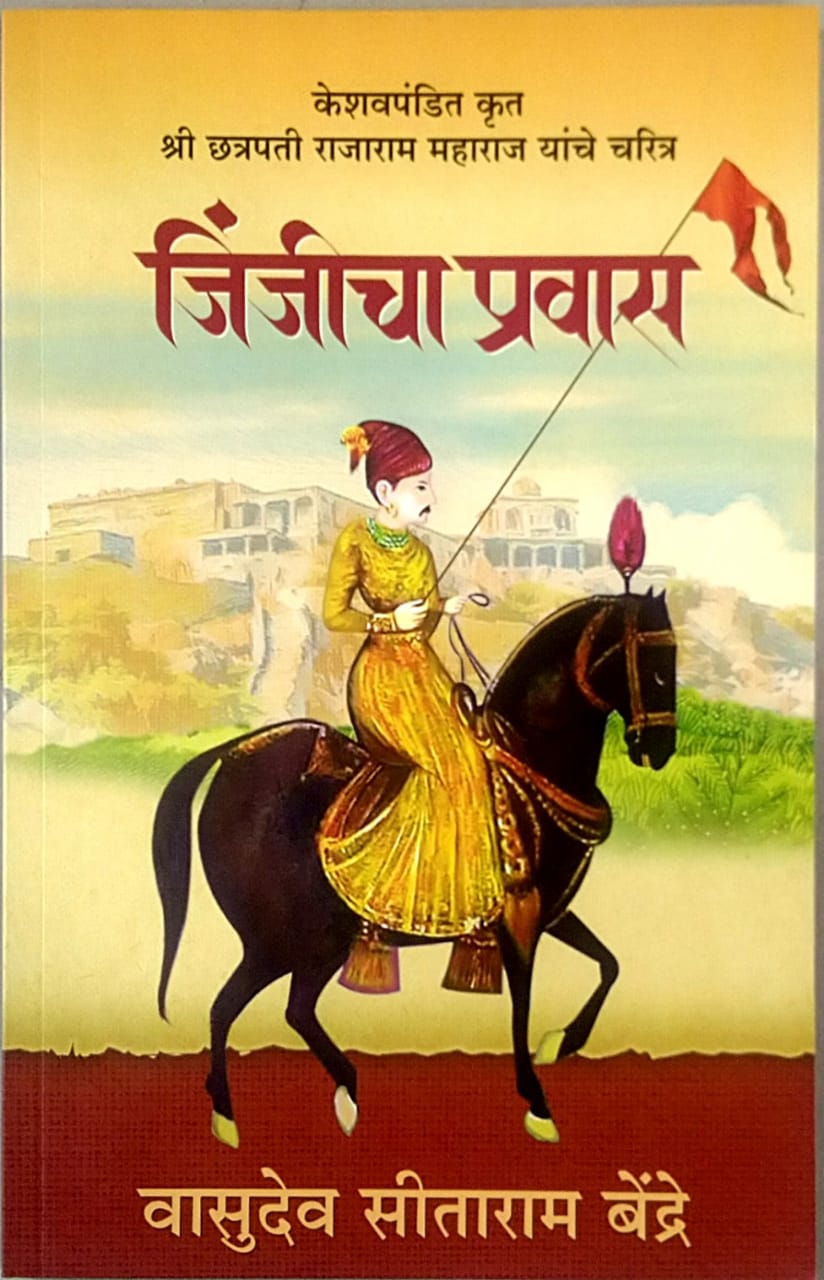 Jinjicha Pravas By Bendre Vasudev Sitaram