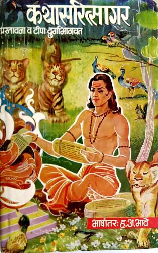 Kathasaritsagar Khand 1Te5  By Bhave H A