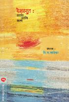 KESHAVASUT : KAVYA ANI KALA BY V. S. KHANDEKAR