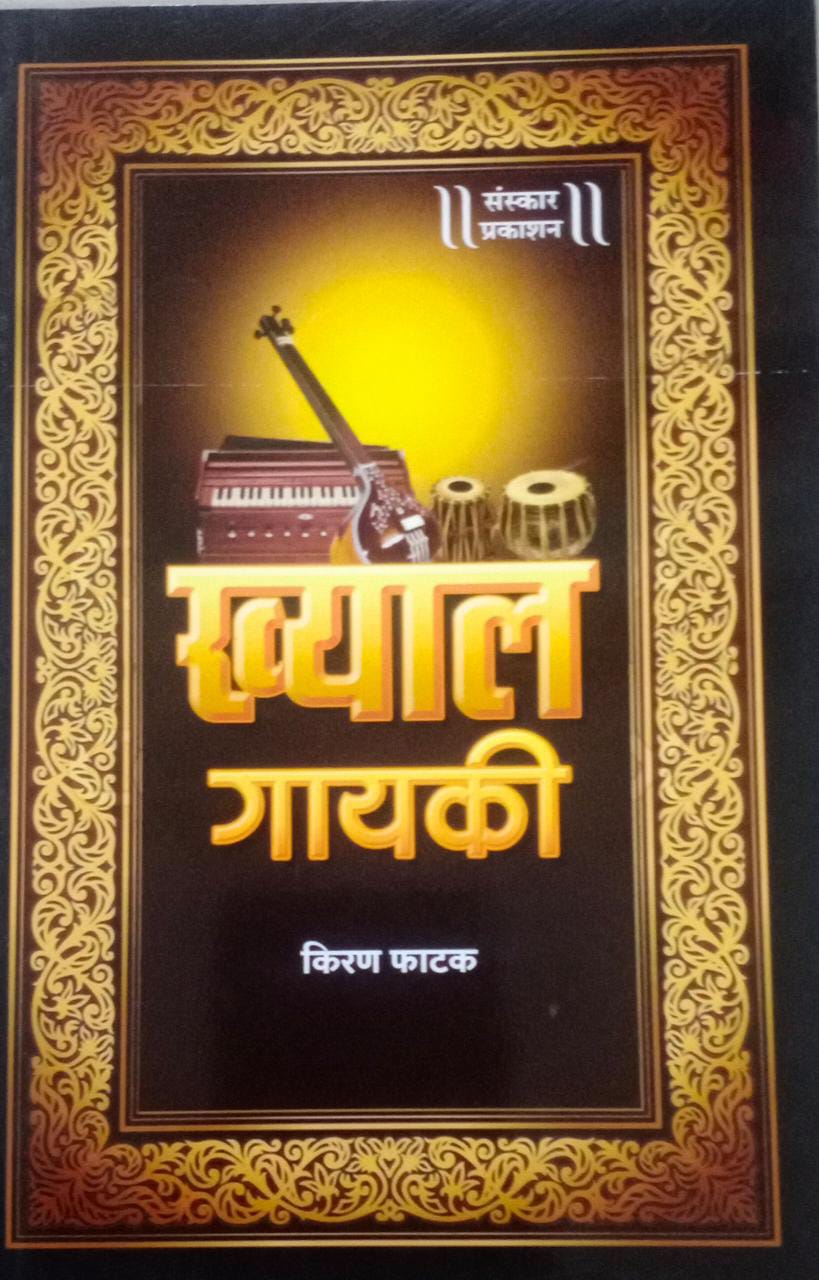 Khyal Gayaki By Phatak Kiran