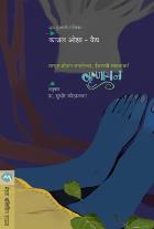 KRUSHNAYAN BY KAAJAL OZA VAIDYA, SUDHIR KAUTHALKAR