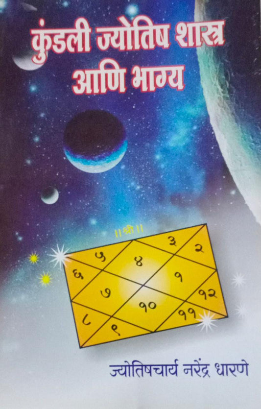 Kundali Jyotish Shastra ani Bhagy By Dharane Narendra