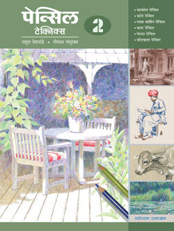 Pencil Technics - 2
 by  Rahul/Gopal