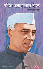 Pan.Javaharalal Neharu by  Raja Mangalavedhekar