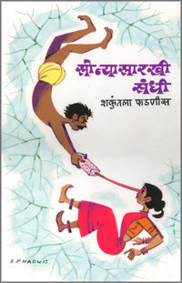 Sonyasarakhi Sandhi by  Shakuntala Fadanis