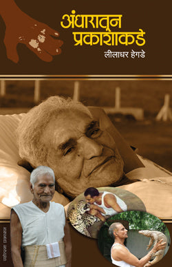 Andharatunm Prakashakade by  Liladhar Hegade