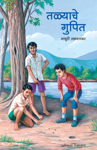 Tatyache Gupit by  Madhuri Talavalakar