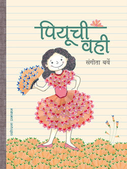 Piyuchi Vahi by  Sangita Barve