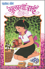 Gulabi Sai by  Rajiv Tambe