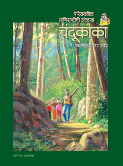 Chandukaka by  Nilikumar Khaire