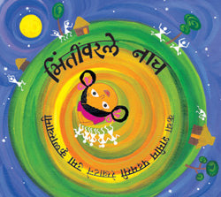 Bhintivarale Nach by  Suniti Jain