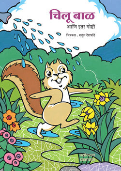 Chilu Bal by  Rahul Deshapande