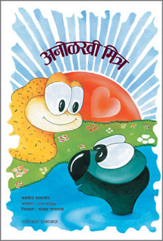 Anolakhi Mitr by  Sharad Mahabal
